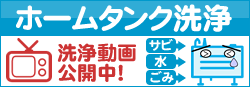 https://www.ys-energy.jp/hometank/index.html