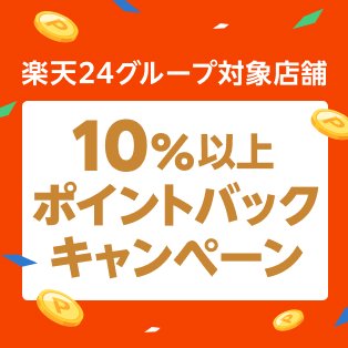 楽天24グループ対象店舗 ポイントバックキャンペーン