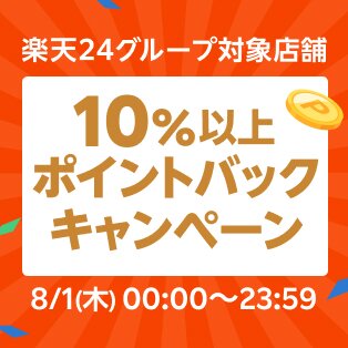 楽天24グループ対象店舗 ポイントバックキャンペーン