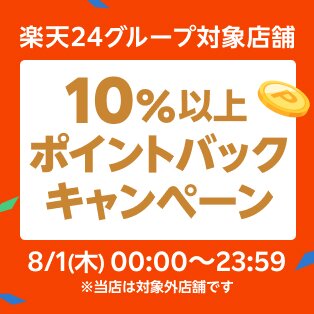 楽天24グループ対象店舗 ポイントバックキャンペーン