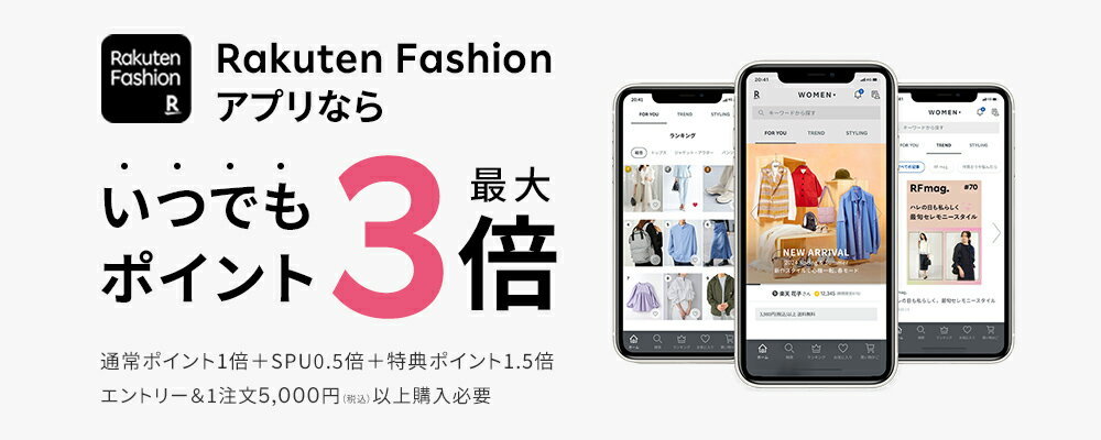 Rakuten Fashionアプリ