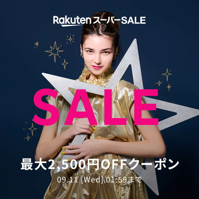 最大2,500円OFF！人気のファッション商品に使えるクーポン配布中