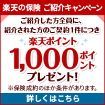 楽天の保険 ご家族・お友達ご紹介キャンペーン