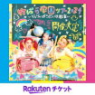 Rakutenチケット 竹ぱら学園ツアー2024