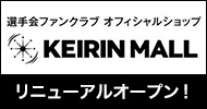 KEIRIN MALL