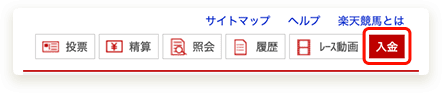 画面：STEP1 上部メニューの入金を選択