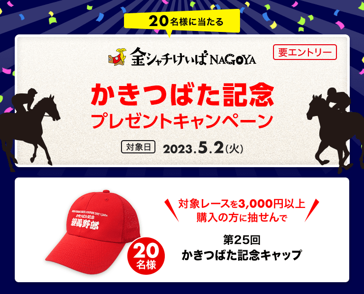 かきつばた記念購入でオリジナルグッズ当たる！