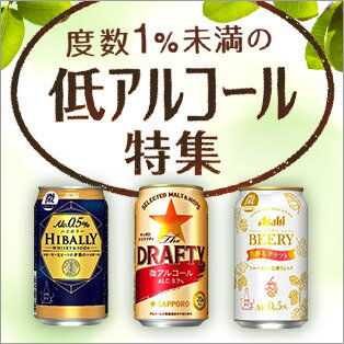 低アルコール特集