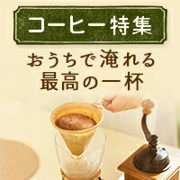 コーヒー特集