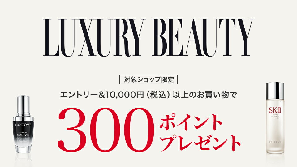 LUXURY BEAUTY（ラグジュアリービューティ）