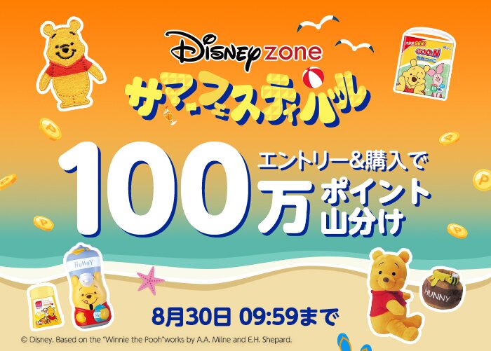 ディズニーゾーン サマーフェスティバル