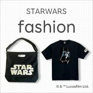 STARWARSファッション