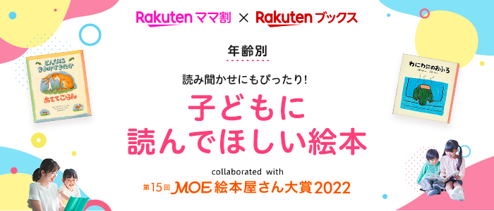 子どもに読んでほしい絵本