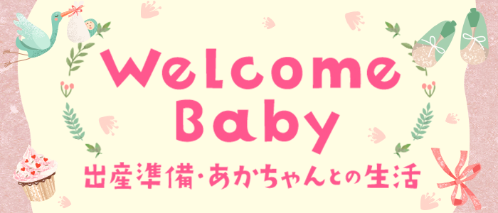 Welcome Baby