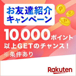 楽天グループのお友達紹介キャンペーンでポイントザクザク