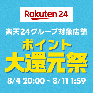 楽天24グループ対象店舗　ポイント大還元祭！