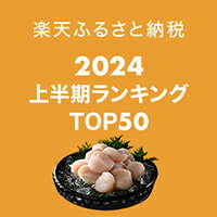 2024上半期ランキング