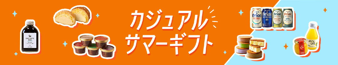 カジュアルサマーギフト！エントリー＆対象ショップで3,000円(税込)以上のお買い物で最大10,000ポイント当たる！