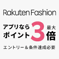 楽天ファッションアプリからの購入でポイント最大3倍