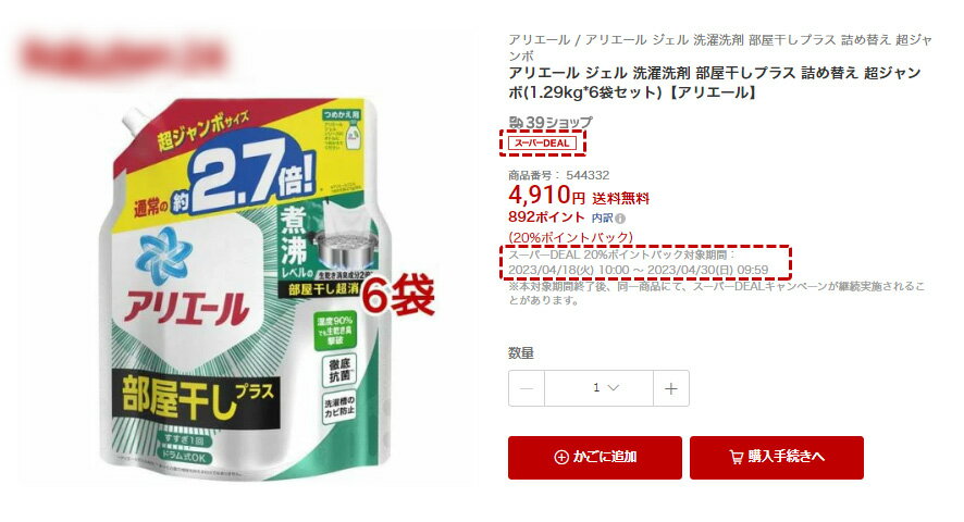 商品ページで確認する場合イメージ