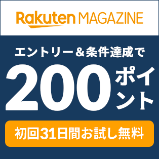 エントリー＆初回申込で200ポイント！