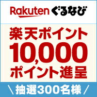 楽天ぐるなび夏の乾杯キャンペーン！