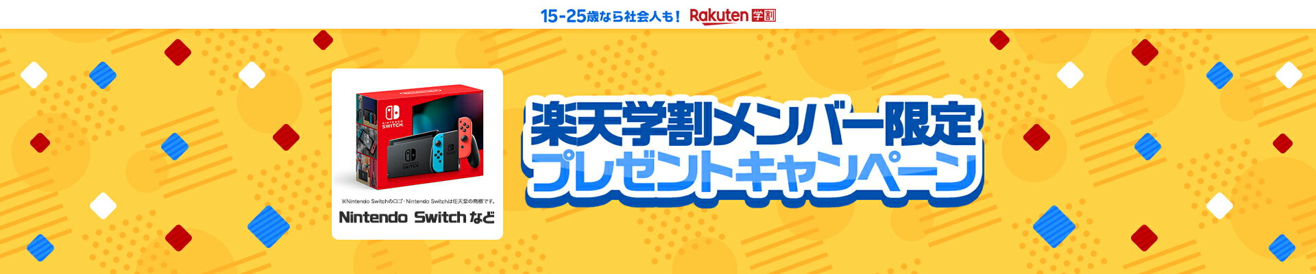 ウェルカムプレゼントキャンペーン