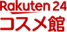 rakuten24 コスメ館