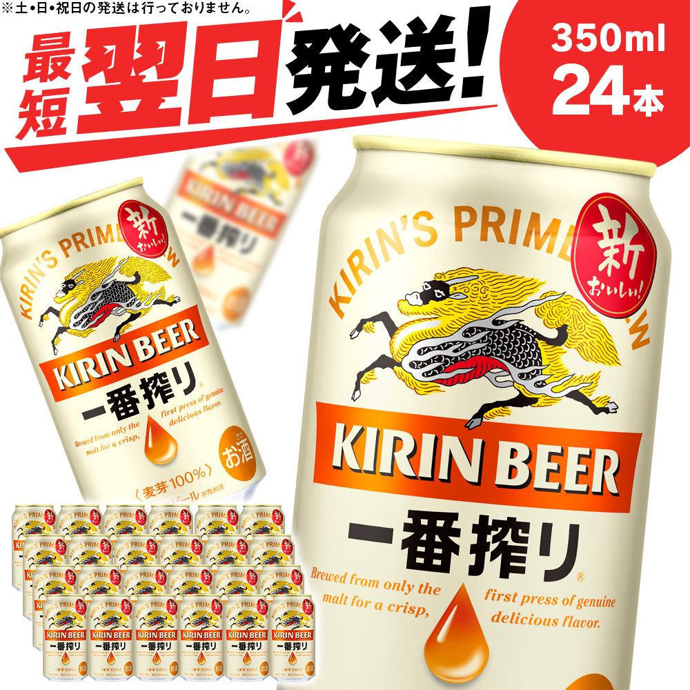 千歳工場産！キリン一番搾り生ビール350ml×24本