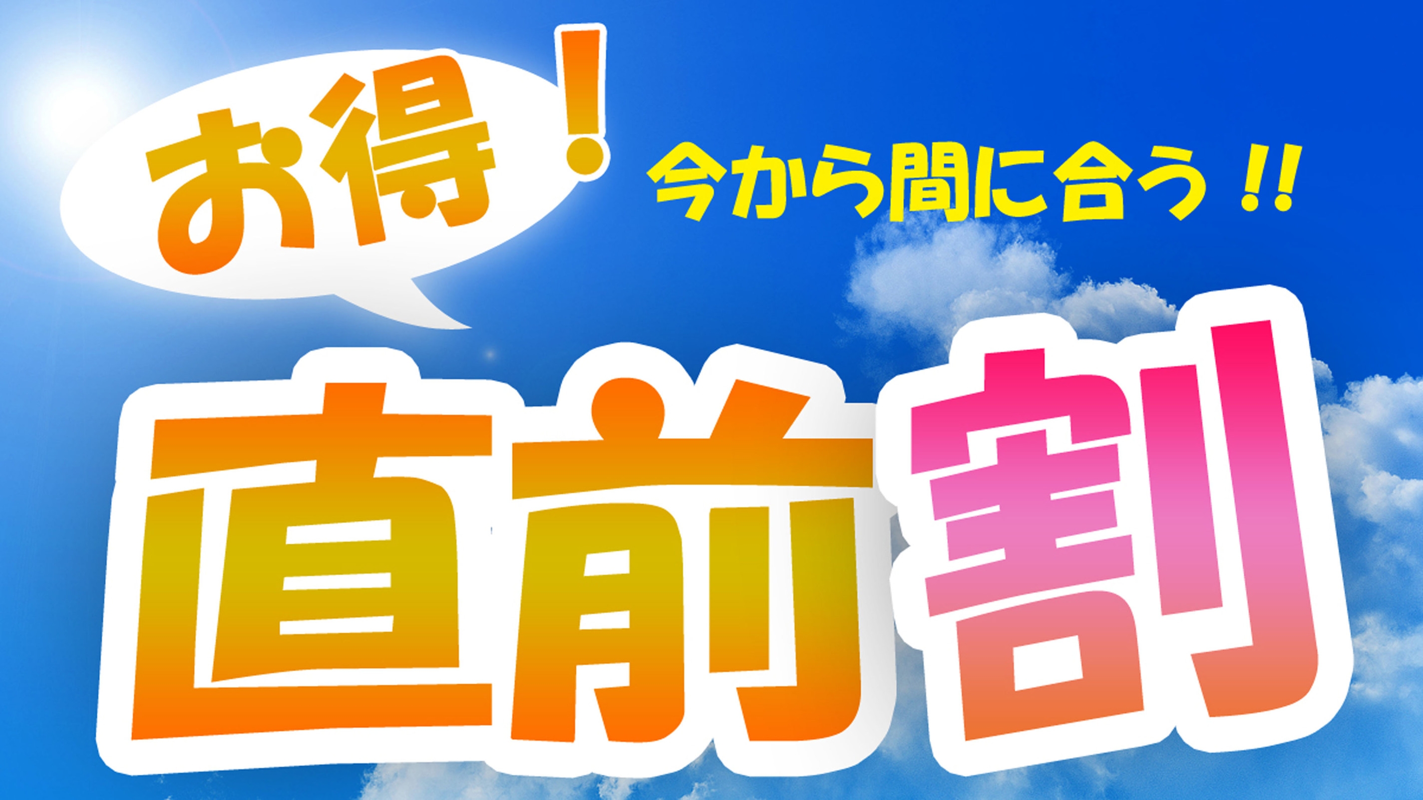 直前割り【黒毛和牛BBQ】☆通常よりお一人様3，000円もお得☆一番人気スタンダード2食付き