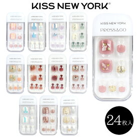 KISS NEW YORK キスニューヨーク Press&Go luxury FOOT プレスアンドゴー ラグジュアリー フット ジェルネイルチップ 24枚入 LPGT 04J 05J 07J 08J 09J 10J 11J 12J 13J 14J 15J 16J ネイルファイル付き フットネイル セルフネイル ジェルネイル マニキュア ペディキュア