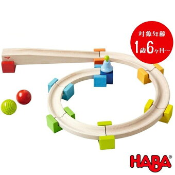 【生活応援クーポン配布中！】HABA ベビークーゲルバーン 小セット 大きな玉のクーゲルバーン 正規品 ハバ社 HA8050 木製 木のおもちゃ【〜2024年2月23日(金)01:59まで】