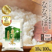 【ふるさと納税】【精米種別・配送月・容量を選べる】令和6年産先行予約【特A...