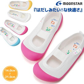 【8/5はクーポンで5％OFF】上履き 上靴 ムーンスター MoonStar はだしっこ 01 うわばき キッズシューズ ジュニア 白 ホワイト ピンク イエロー サックス バレーシューズ 女の子 男の子 小学校 子供靴 スクールシューズ 快適 軽量 うわぐつ 子供 白