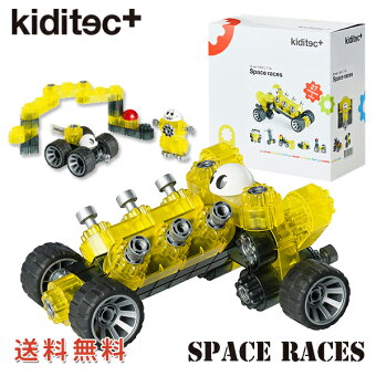 入学祝いのプレゼントに！楽天1位 プログラミング的思考 知育ブロック kiditec スペースレース プラモデル ブロック 乗り物 車 自動車 ロボット 6歳 7歳 8歳 9歳 小学生 男の子 女の子 知育玩具 保育園 幼稚園 おもちゃ 誕生日 卒園祝い プレゼント