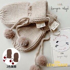 【Konges Sloejd】 MIRO KNIT MITTENS 【0-3か月/6-9か月】 BUNNY BROWN / WHITE CREAM MELANGE ベビーミトン 毛糸 手袋 赤ちゃん メリノウール 出産祝い コンゲススロイド 21AW KS2590 ベビー 女の子 男の子 リトルレモネード