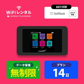 WiFi レンタル 14日 無制限 短期 ポケットWiFi wifiレンタル レンタルwifi ポケットWi-Fi ソフトバンク softbank 2週間 601HW 4,500円