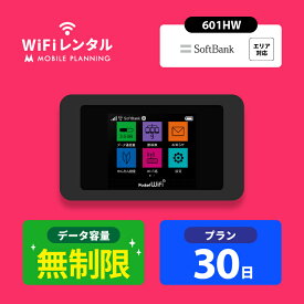 WiFi レンタル 30日 無制限 短期 ポケットWiFi wifiレンタル レンタルwifi ポケットWi-Fi ソフトバンク softbank 1ヶ月 601HW 5,800円