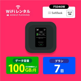 WiFi レンタル 7日 ポケットWiFi 100GB wi-fiレンタル ポケットワイファイ レンタルwifi ポケットWi-Fi レンタル短期 モバイルルーター ソフトバンク softbank 1週間 FS040W 送料無料 帰省 テレワーク 引っ越し 一時帰国