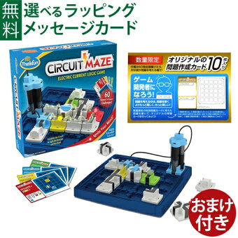 おまけ付き ボードゲーム 電気回路 アメリカ ThinkFun（シンクファン） 社 サーキット・メイズ 日本正規品 脳トレ パズル おうち時間 自由研究 子供