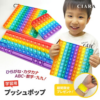 【 半額 クーポン付】 プッシュポップ 子ども 嬉しい セット 大きい 数字 ひらなが キーボード 知育玩具 おもちゃ 知育おもちゃ 英語 日本語 九九 アルファベット 子供 こども キッズ 大人 ギフト プレゼント 袋 ラッピング 景品 子供会 雑貨 春 tdm ホワイトデー お返し