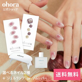 【楽天限定】【公式】マンスリーベスト：SET-008 ohora gelnails nail オホーラ ネイル ジェルネイル ネイルシール セルフネイル ネイルステッカー ネイルデザイン ジェルネイルシール ネイルステッカー ネイルオイル ネイルパーツ ネイルチップ カラージェル