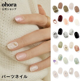 【公式】パーツ：office-nail ohora gelnails nail オホーラ ネイル ジェルネイル ネイルシール セルフネイル ネイルステッカー おうちネイル ネイルデザイン ジェルネイルシール ネイルステッカー ネイルオイル ネイルパーツ ネイルチップ カラージェル