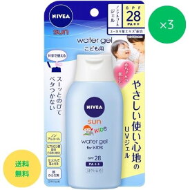 ニベアUV 花王 ニベアサン ウォータージェル こども用 SPF28 120g×3個 日焼け 止め ベビー UVケア 子供 ニベア 夏 紫外線 対策 キッズ UV