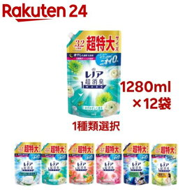 【1種類を選べる】レノア 超消臭1WEEK 柔軟剤 詰め替え 超特大(1280mL×12セット)【レノア超消臭】[液体 大容量]