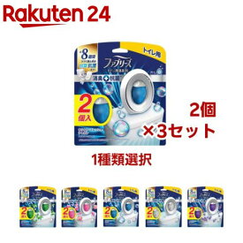 【1種類を選べる】ファブリーズ 抗菌 消臭芳香剤 トイレ用(2個入×3セット(1個6.3ml))【ファブリーズ(febreze)】