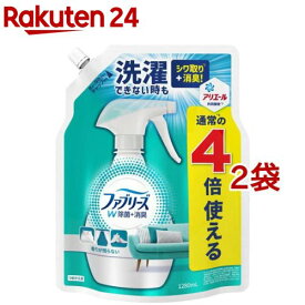 ファブリーズ W除菌+消臭スプレー 布用 香りが残らない 詰め替え 超BIG特大(1280ml*2袋セット)【ファブリーズ(febreze)】