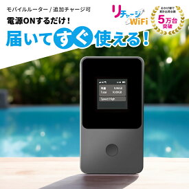 【送料無料/返却不要】ギガ付き ポケットWiFi モバイルルーター リチャージWiFi ONEワールド 世界周遊（140ヶ国）契約不要 月額費用なし レンタル不要 買切り ギガ付セット 国内海外旅行 プリペイド SIMフリー ワイファイ【電源ONで即使える】