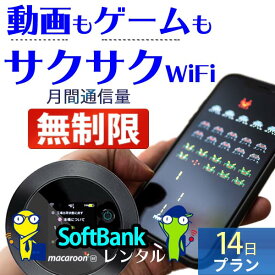 WiFi レンタル 14日 無制限 即日発送 レンタルwifi レンタルWi-Fi レンタルワイファイ wifiレンタル Wi-Fiレンタル ワイファイレンタル wi-fi ワイファイ 国内 ポケットwifi ポケットWi-Fi ポケットワイファイ 入院 旅行 一時帰国 sim モバイルWiFi 2週間 mkr ソフトバンク