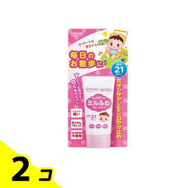 【送料無料！（地域限定）】和光堂 ミルふわ ベビーUVケア 毎日のお散歩用 30g 2個セット